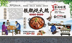 铁锅炖大鹅