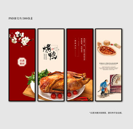 烤鸭挂画海报展板
