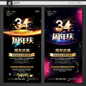 34周年庆