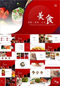 舌尖上的美食美味中国ppt