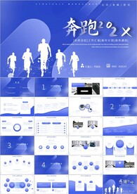 工作总结工作汇报工作计划ppt