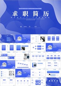 求职简历岗位竞聘PPT