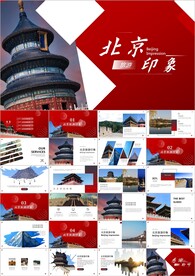 北京旅游故宫宣传画册ppt
