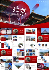 建筑北京旅游故宫宣传画册ppt