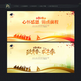 毕业季背景
