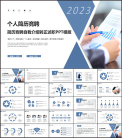 岗位竞聘个人简历ppt