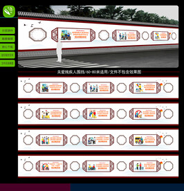 关爱残疾人围挡