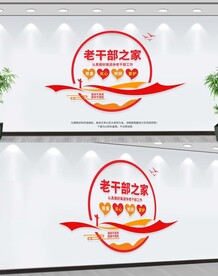 老干部之家