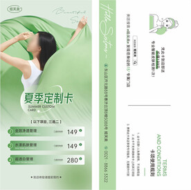 皮肤管理体验卡 美容院拓客卡
