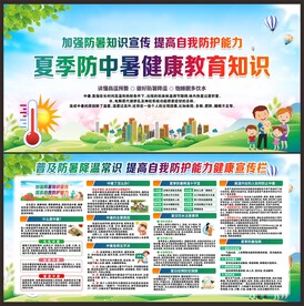 防中暑