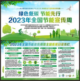 全国节能宣传周