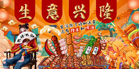 国潮烧烤生意兴隆