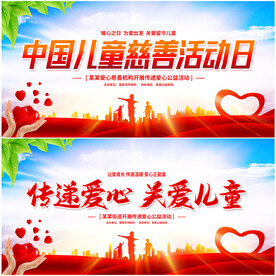 中国儿童慈盛日