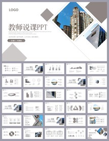 大气蓝色培训公开课说课PPT