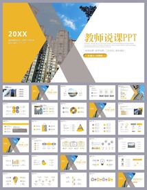 大气蓝色培训公开课说课PPT