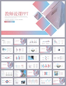 清新教育培训公开课说课PPT