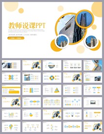 大气简约培训公开课说课PPT
