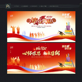 毕业典礼
