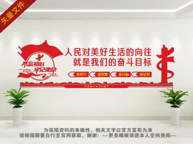 党的奋斗目标展板