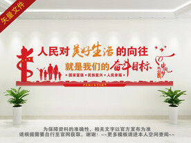 党的奋斗目标文化墙