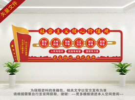 社会主义核心价值观