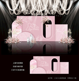 粉色婚礼效果图