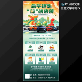 汽车端午节展架