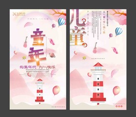 儿童节海报