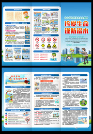 防溺水三折页