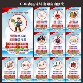 2023禁毒宣传海报