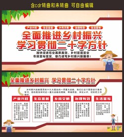 乡村振兴二十字方针