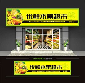 水果店招牌