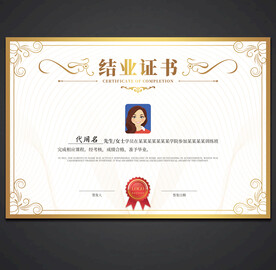 结业证书