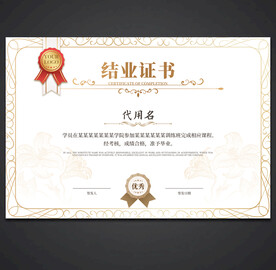 结业证书