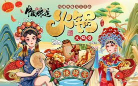国潮中国味道火锅工装背景墙