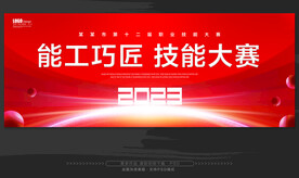  全国技能大赛 技