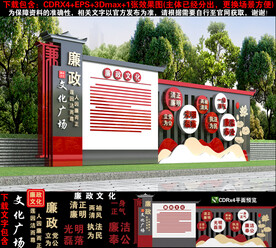 廉政文化主题广场