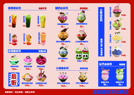 火锅店甜品菜单