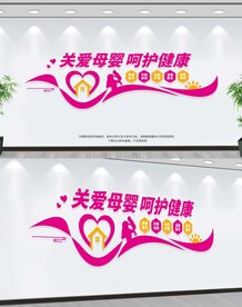 关爱母婴健康