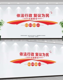 行政复议