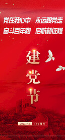建党节设计