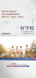 房地产学区房价值点海报