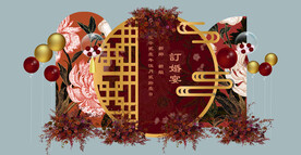 订婚宴