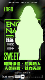 酒吧夜店嘉宾海报