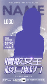 酒吧夜店嘉宾海报