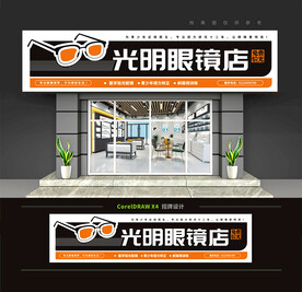 眼镜店门头招牌