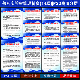 兽医实验室管理制度