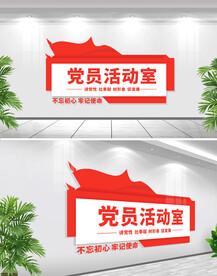 党建科室牌