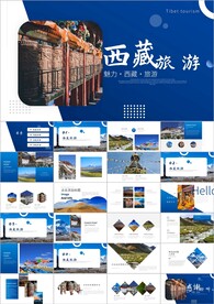 藏式风光文化西藏旅游宣传PPT
