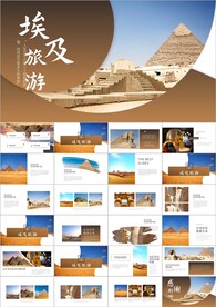 埃及之旅埃及金字塔ppt